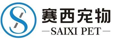 山东赛西宠物食品有限公司
