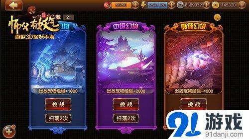宠物培养有技巧 《师父有妖气》宠物幻境玩法指南
