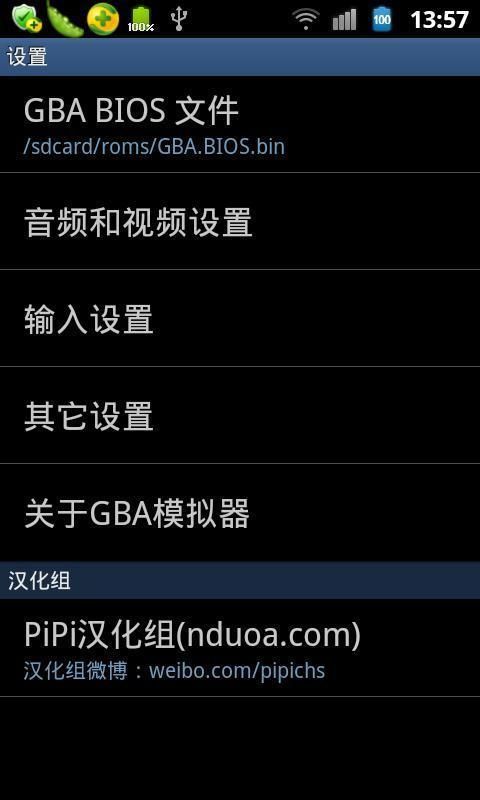 口袋妖怪GBA模拟器