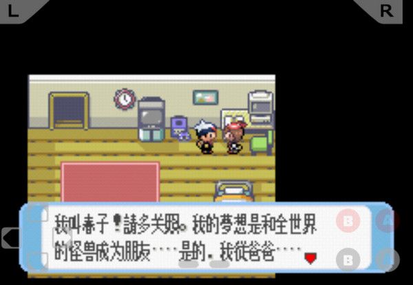 口袋妖怪蓝宝石5