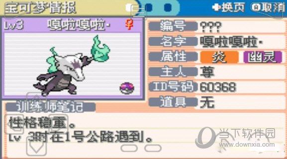 口袋妖怪究极绿宝石gba文件