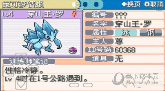 口袋妖怪究极绿宝石gba文件