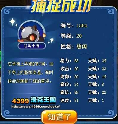 洛克王国岩浆犀牛怎么得