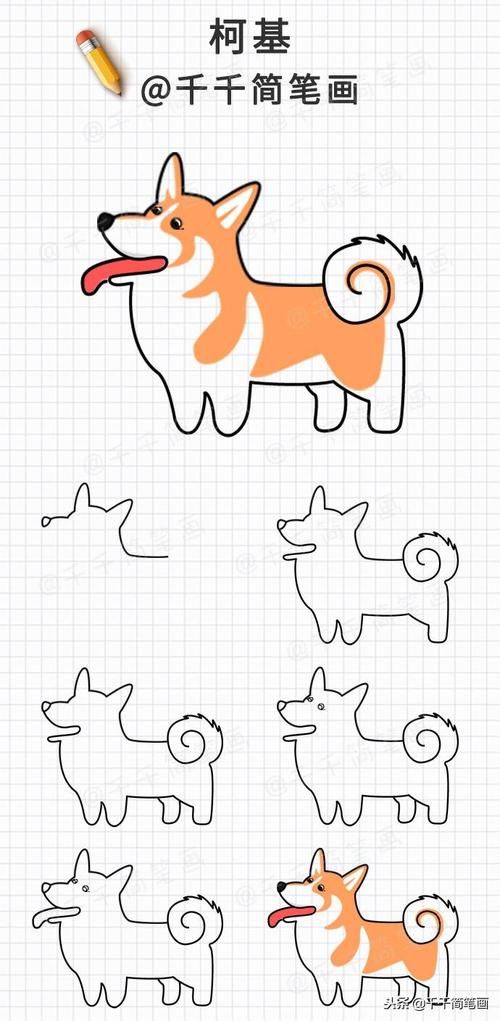 狗简笔画小狗最简单的画法