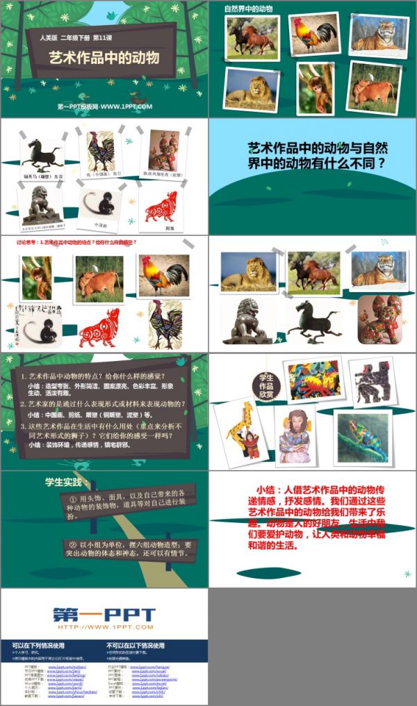 《艺术作品中的动物》PPT下载