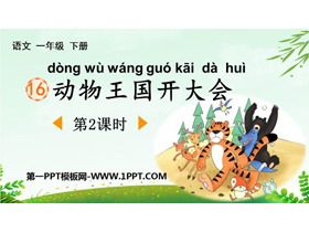 《动物王国开大会》PPT下载(第2课时)