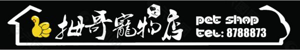 宠物店