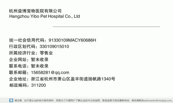 杭州益博宠物医院有限公司详情信息电子名片