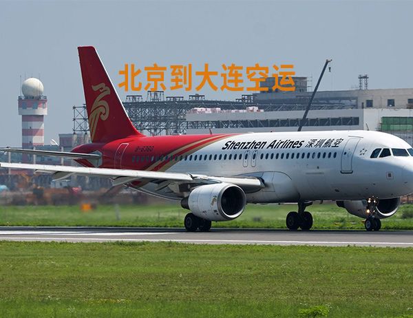 北京宠物空运
