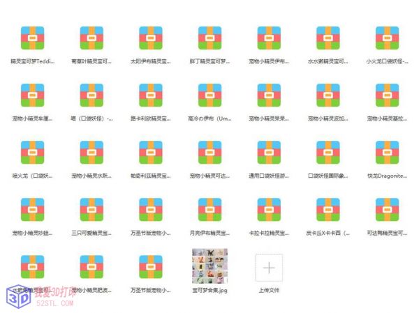 宠物小精宝可梦（口袋妖怪）合集-3d打印模型stl下载