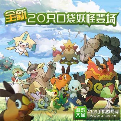 口袋妖怪3DS