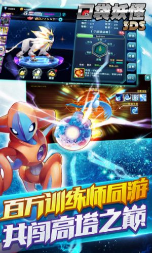 口袋妖怪3ds腾讯版v6.0.1 安卓版 1