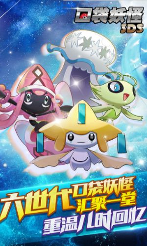 口袋妖怪3ds无限内购破解版