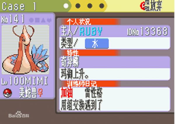 口袋妖怪红宝石3ds版最新版 v2.3.0 安卓中文版 2