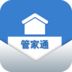 管家通