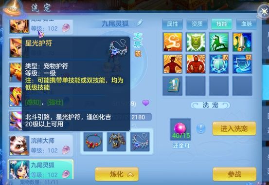 神武4手游宠物如何培养