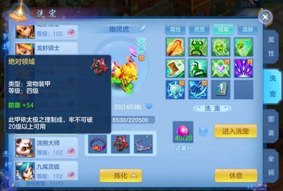 神武4手游宠物如何培养