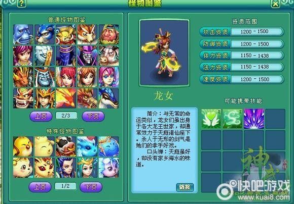 神武龙女图鉴