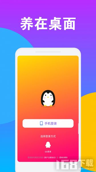 逗鹅桌面宠物