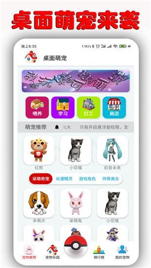 桌面萌宠app图片1