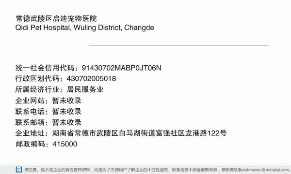 常德武陵区启迪宠物医院详情信息电子名片
