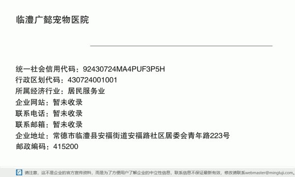 临澧广懿宠物医院详情信息电子名片