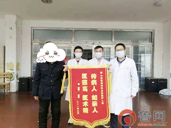 一面锦旗，浓浓的医患情——菏泽成武中医医院精神科再获锦旗