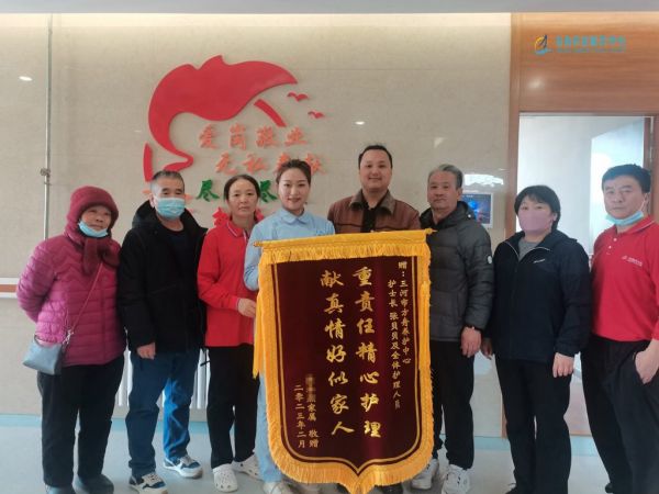“重责任精心护理,献真情好似家人”我院收到家属赠锦旗表感谢！