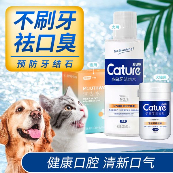小壳洁牙粉猫咪狗狗洁齿粉漱口水宠物洁齿水狗用口臭牙结石口腔