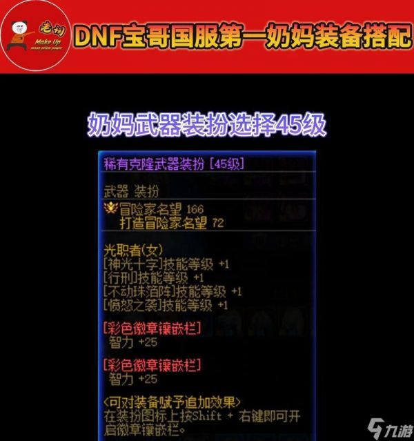 dnf中奶宠的最佳装备选择是什么？购买后能提升哪些能力？