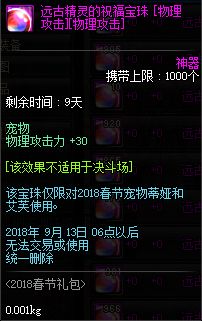 《DNF》夜见罗刹宠物宝珠附魔攻略