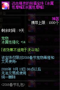 《DNF》夜见罗刹宠物宝珠附魔攻略