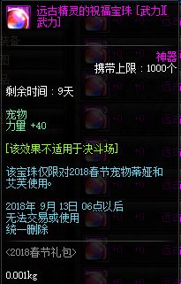 《DNF》夜见罗刹宠物宝珠附魔攻略