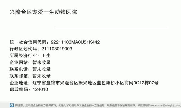 兴隆台区宠爱一生动物医院详情信息电子名片