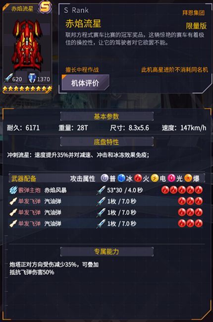 机动战队魔改图鉴大全 所有魔改机体属性图片7