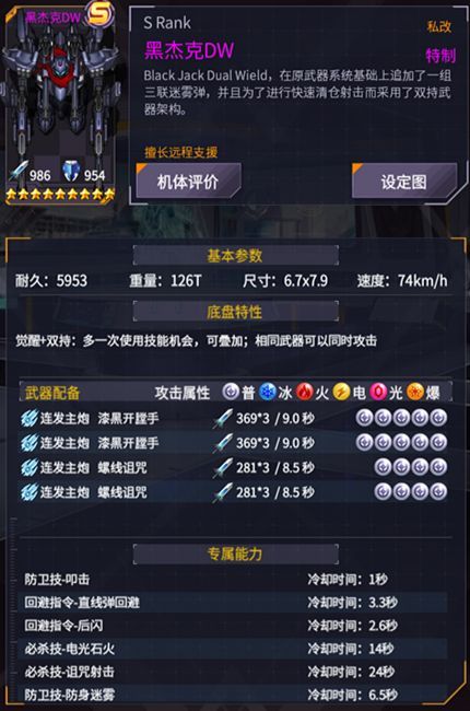 机动战队魔改图鉴大全 所有魔改机体属性图片9