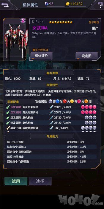 机动战队明天