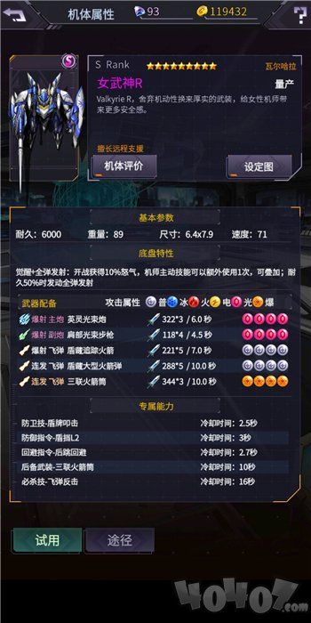 机动战队明天