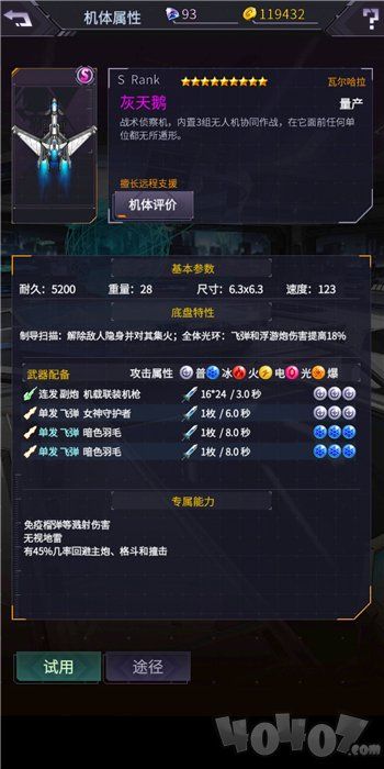 机动战队明天