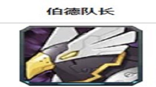 大兜和伯德队长哪个好 机动战队手游宠物对比攻略