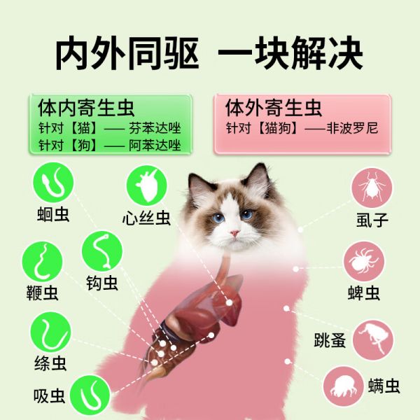 【防伪可查】财咪猫咪驱虫猫犬狗体内外一体内外同 驱药宠物除虫驱虫小猫狗狗体外跳蚤蜱虫外驱非泼罗尼滴剂 猫【内外同驱】外驱6支+内驱6片半年量 幼猫幼犬泰迪小狗大型犬通用专用