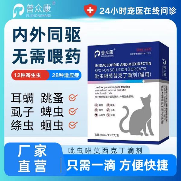 猫咪驱虫药内外吡虫啉莫昔克丁滴剂驱虫内外一体跳蚤蜱虫螨虫 成猫三盒9支装 京东折扣/优惠券