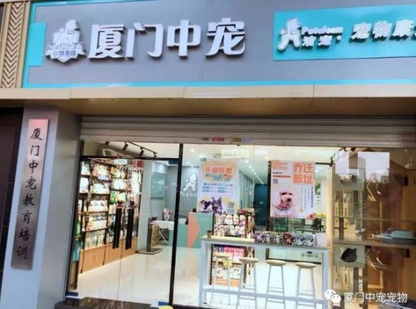 厦门中宠宠物美容培训学校师资
