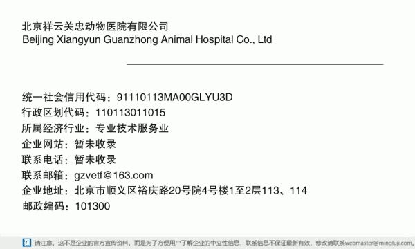 北京祥云关忠动物医院有限公司详情信息电子名片