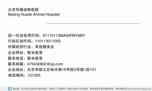 北京华德动物医院详情信息电子名片