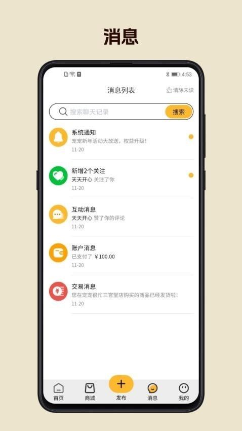 宠宠很忙app
