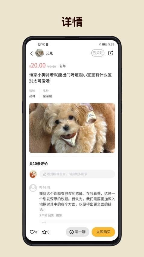 宠宠很忙app