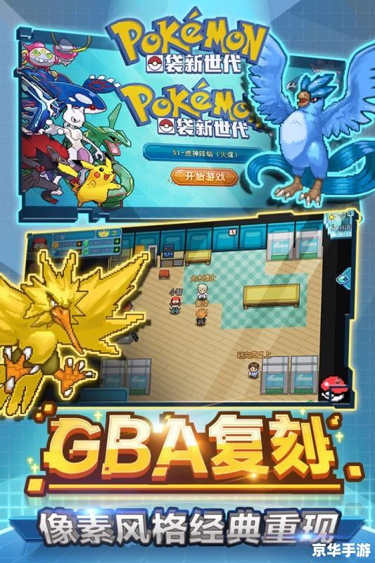 口袋妖怪太阳：探索精灵世界的全新冒险