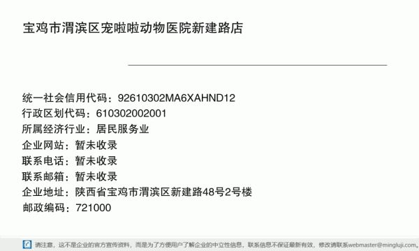 宝鸡市渭滨区宠啦啦动物医院新建路店详情信息电子名片