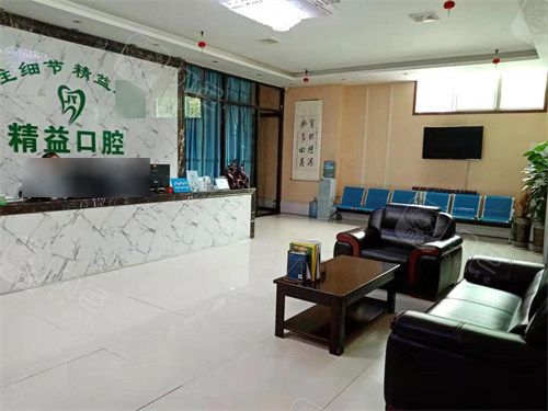 宝鸡精益口腔大厅导诊台